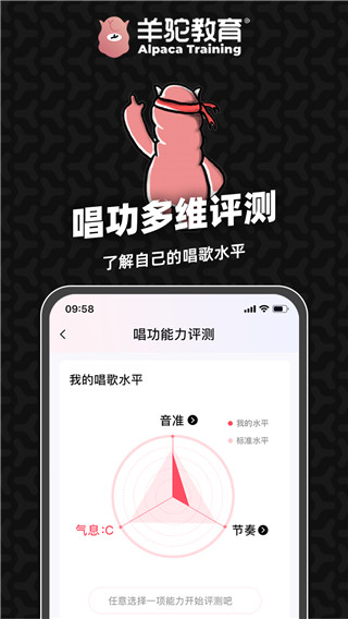 羊驼爱唱歌截图1