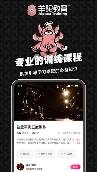 羊驼爱唱歌截图2