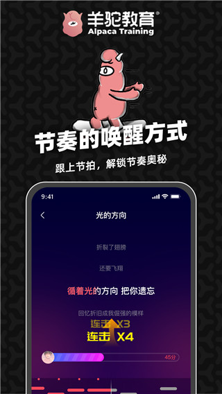 羊驼爱唱歌截图3