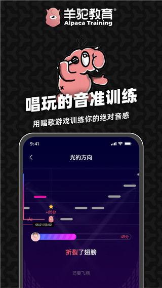 羊驼爱唱歌截图4