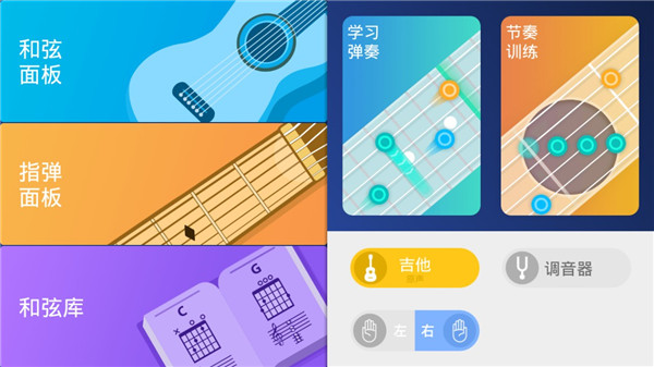 指尖吉他模拟器截图2