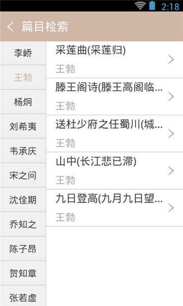 唐诗鉴赏辞典截图1