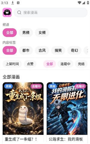 沙发漫画截图1