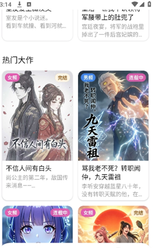 沙发漫画截图2