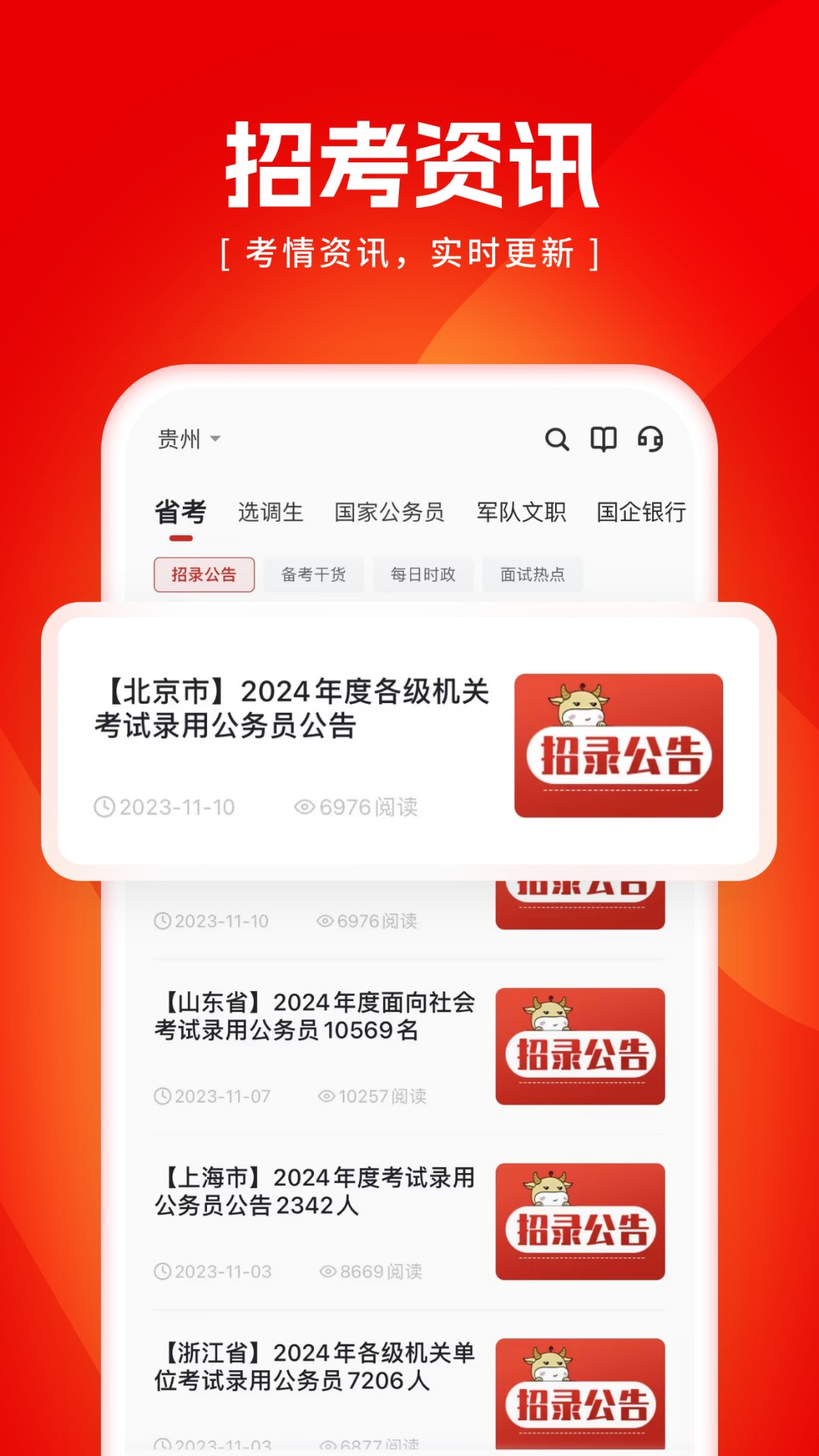 金标尺公考截图2