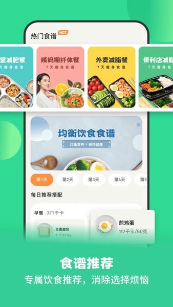 怪兽轻断食截图2
