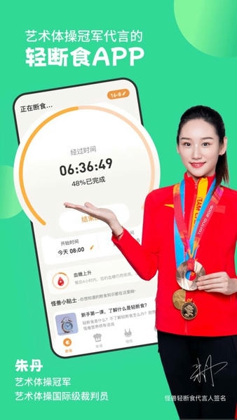 怪兽轻断食截图3