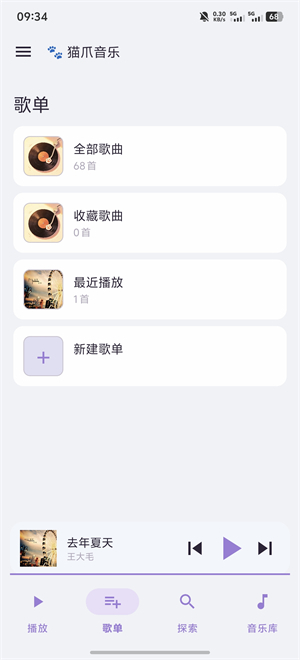 猫爪音乐截图2