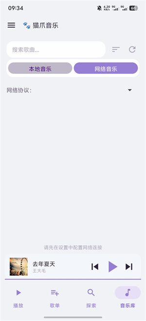 猫爪音乐截图4