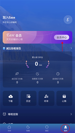 Ease助眠截图1