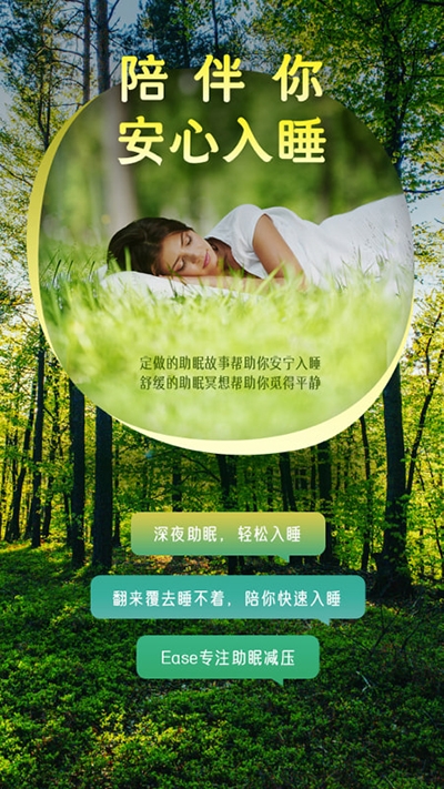 Ease助眠截图2