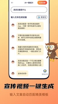 皮皮动画截图3