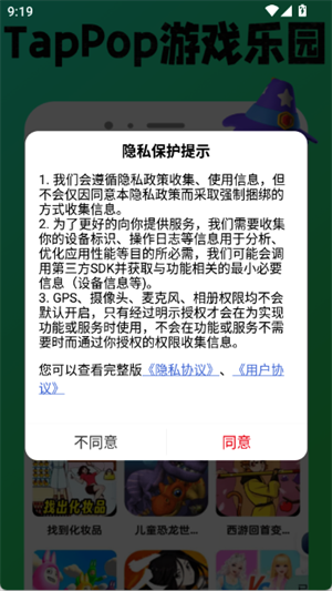 TapPop游戏盒截图1
