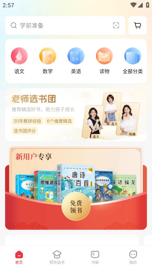 好未来图书截图1
