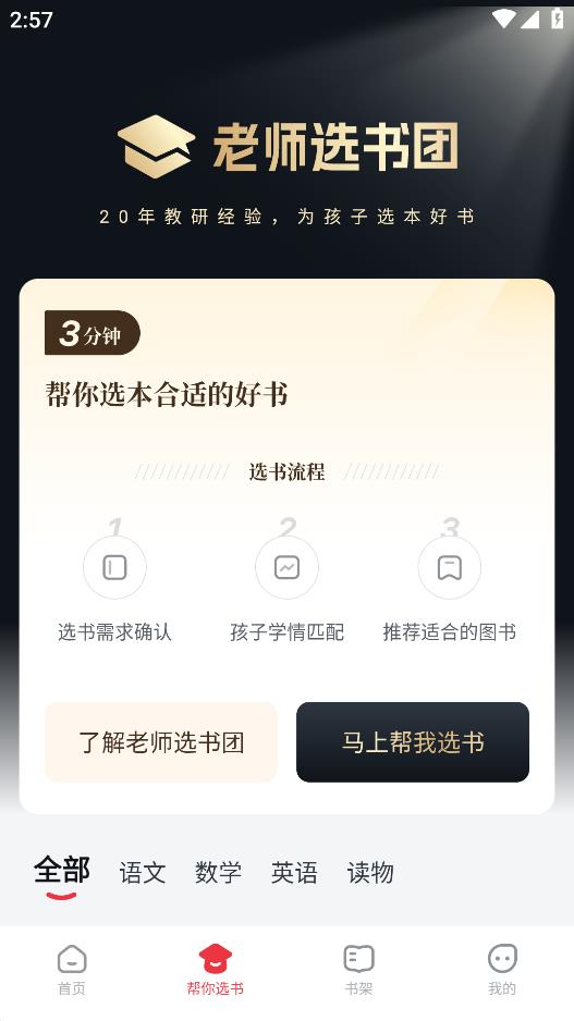 好未来图书截图2