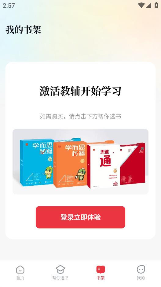 好未来图书截图3