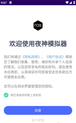 夜神模拟器截图1