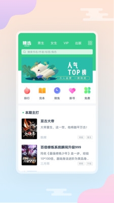 西瓜小说官方版截图2