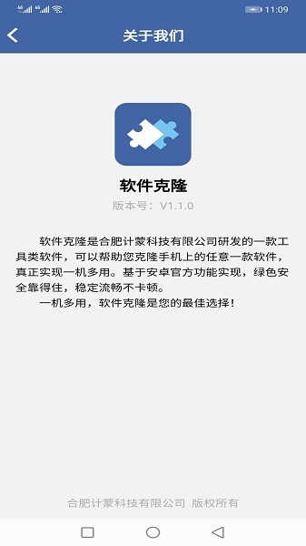 软件克隆截图1