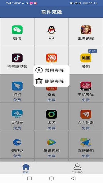 软件克隆截图2