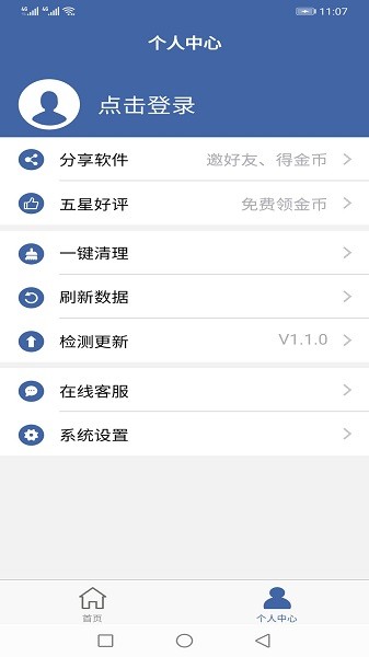 软件克隆截图3