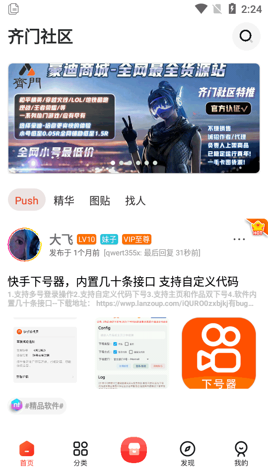 齐门社区截图2