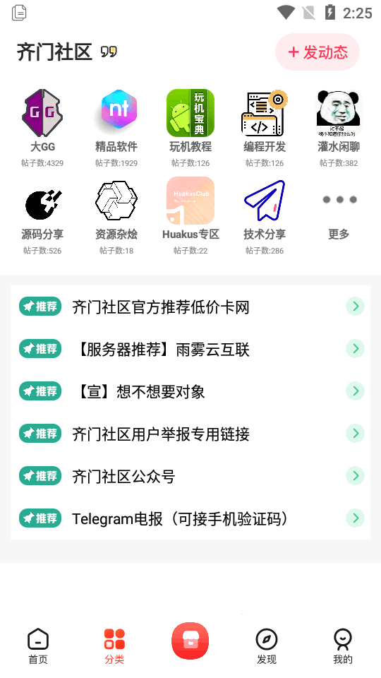 齐门社区截图3