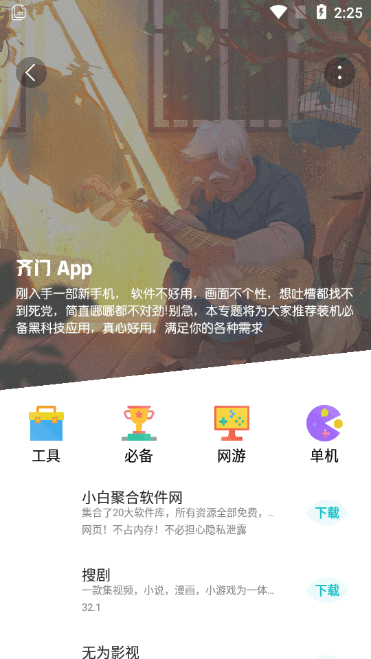 齐门社区截图4