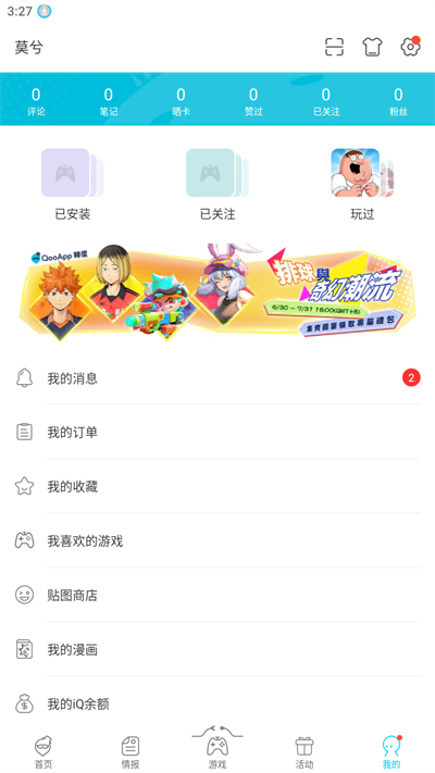 QooApp截图3