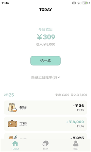 青子记账截图2