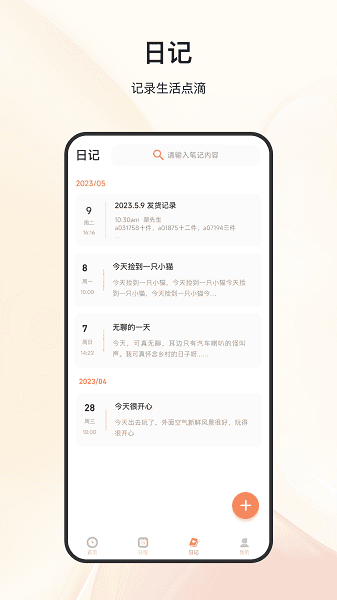 日程倒计时截图1