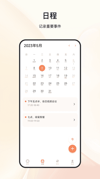 日程倒计时截图2