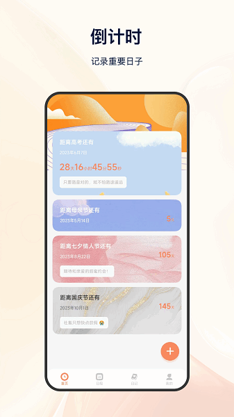 日程倒计时截图3