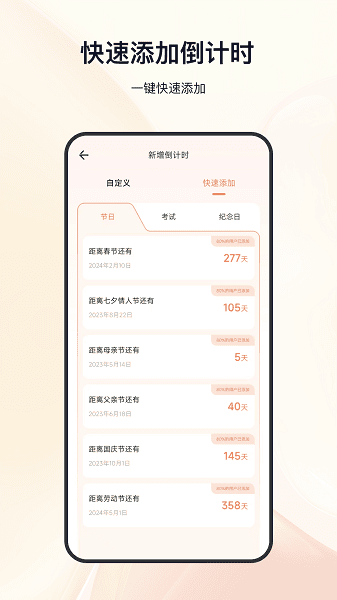 日程倒计时截图4