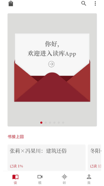 读库截图1