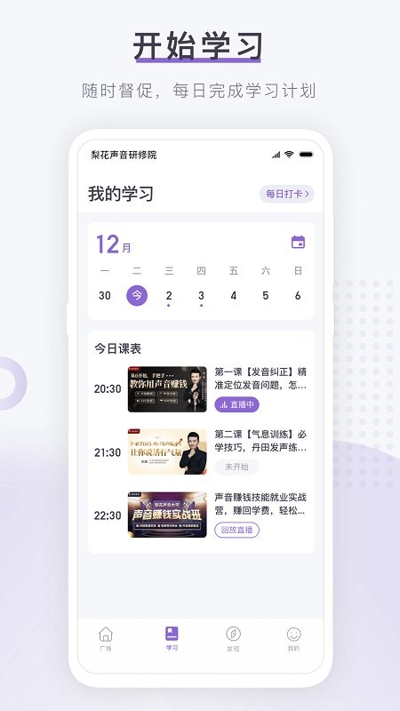 梨花声音研修院截图1