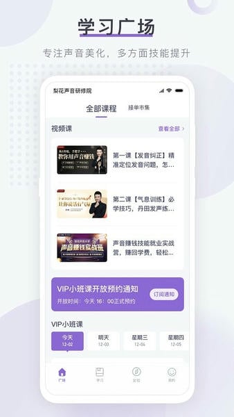 梨花声音研修院截图2