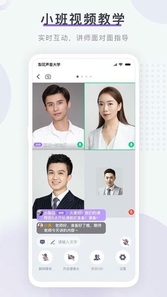 梨花声音研修院截图3
