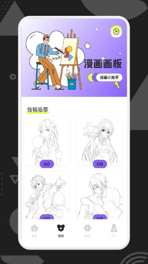 爱笔绘画板截图4