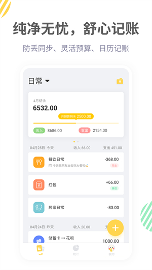 记账鸭截图1