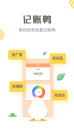 记账鸭截图2