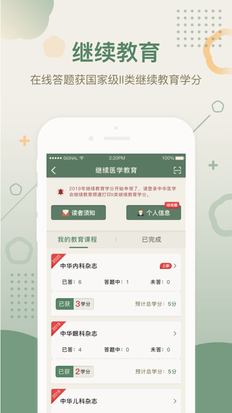 中华医学期刊截图1