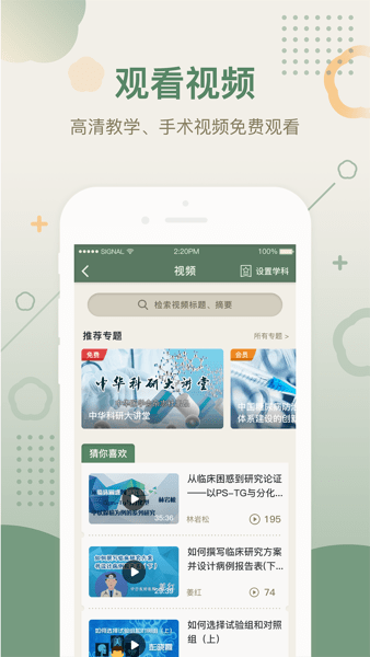 中华医学期刊截图2