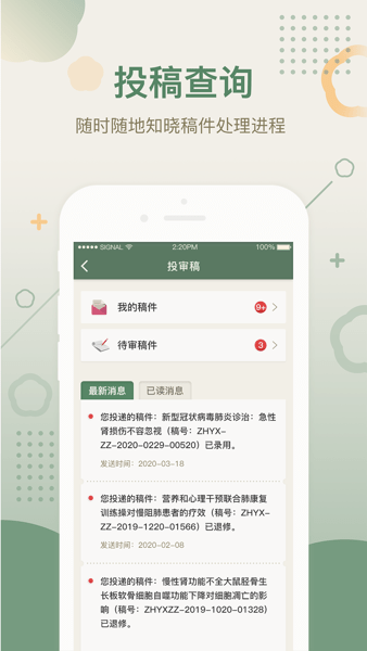 中华医学期刊截图3
