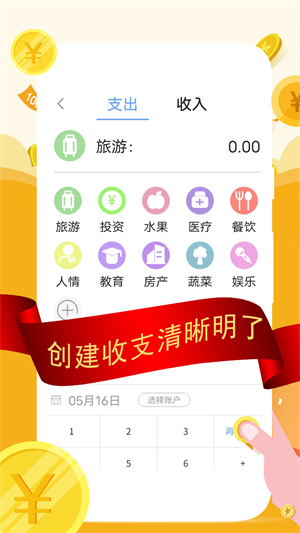 圈子记账截图2
