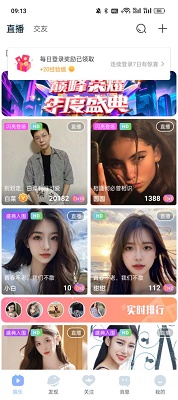 魅影直播截图3