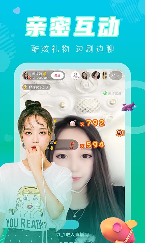 金蝶直播截图1