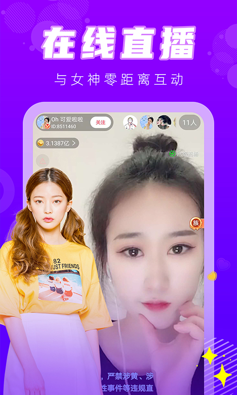金蝶直播截图2