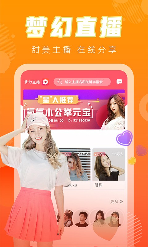 金蝶直播截图3