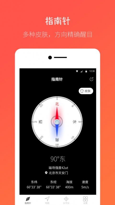 桔子指南针截图2